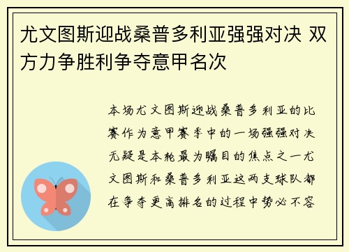 尤文图斯迎战桑普多利亚强强对决 双方力争胜利争夺意甲名次