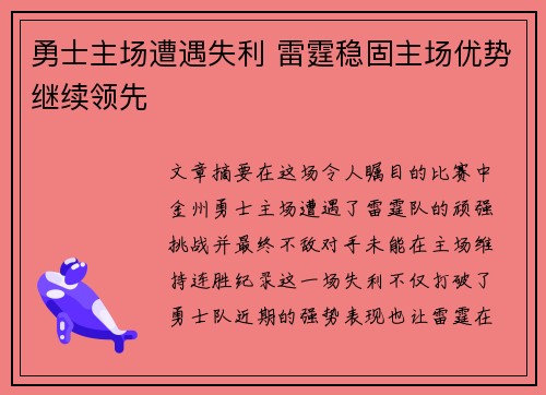 勇士主场遭遇失利 雷霆稳固主场优势继续领先