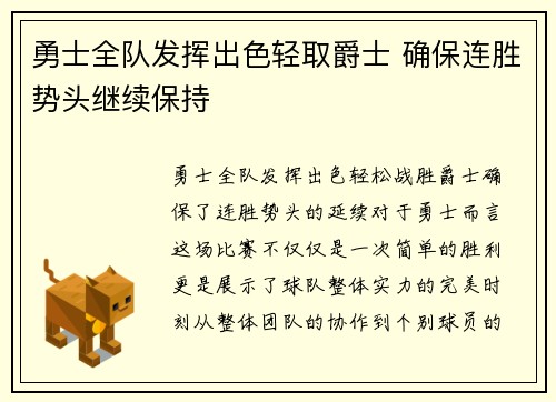 勇士全队发挥出色轻取爵士 确保连胜势头继续保持