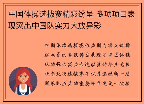 中国体操选拔赛精彩纷呈 多项项目表现突出中国队实力大放异彩
