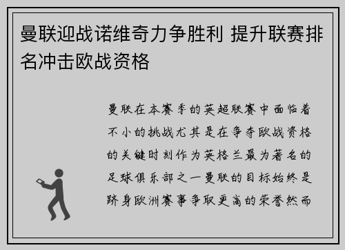 曼联迎战诺维奇力争胜利 提升联赛排名冲击欧战资格