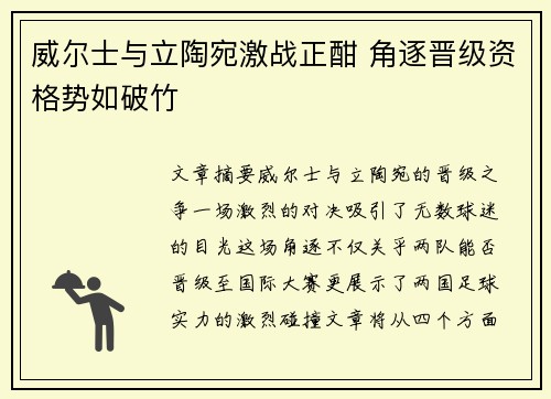 威尔士与立陶宛激战正酣 角逐晋级资格势如破竹