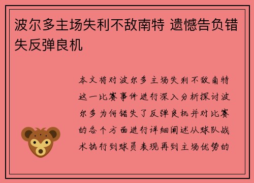 波尔多主场失利不敌南特 遗憾告负错失反弹良机