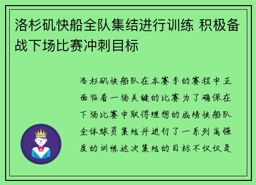 洛杉矶快船全队集结进行训练 积极备战下场比赛冲刺目标