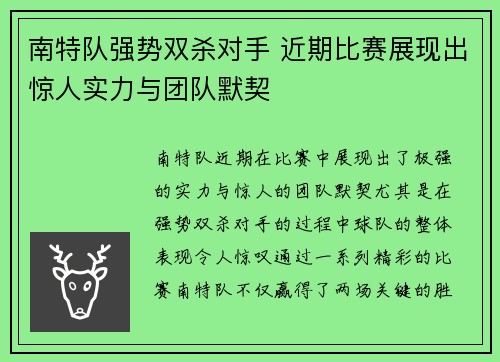 南特队强势双杀对手 近期比赛展现出惊人实力与团队默契