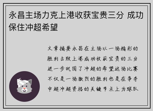 永昌主场力克上港收获宝贵三分 成功保住冲超希望