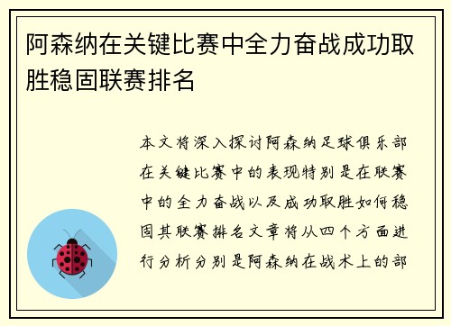 阿森纳在关键比赛中全力奋战成功取胜稳固联赛排名