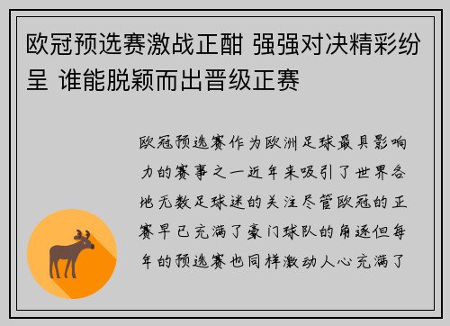 欧冠预选赛激战正酣 强强对决精彩纷呈 谁能脱颖而出晋级正赛