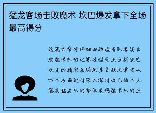 猛龙客场击败魔术 坎巴爆发拿下全场最高得分