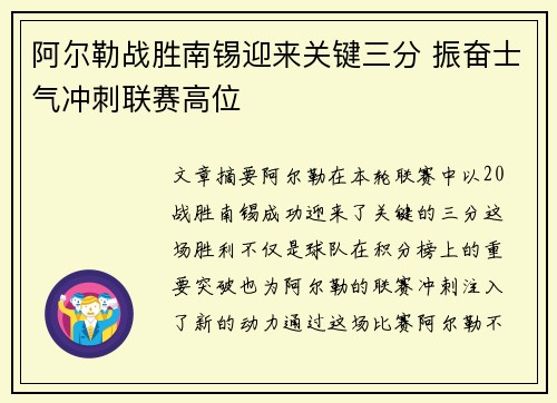 阿尔勒战胜南锡迎来关键三分 振奋士气冲刺联赛高位