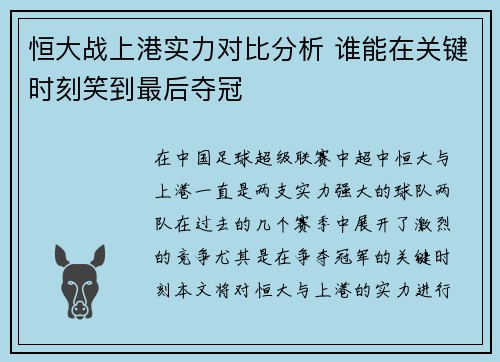 恒大战上港实力对比分析 谁能在关键时刻笑到最后夺冠