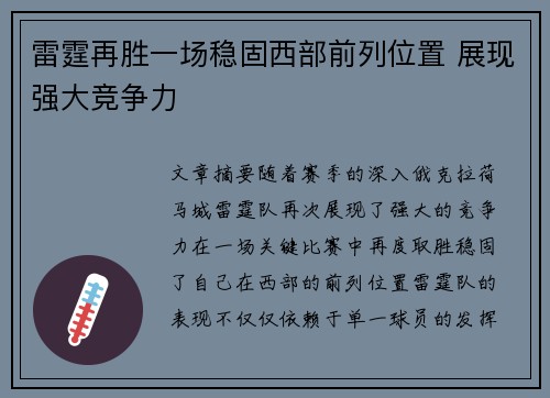 雷霆再胜一场稳固西部前列位置 展现强大竞争力