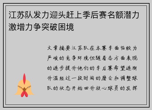 江苏队发力迎头赶上季后赛名额潜力激增力争突破困境