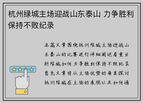 杭州绿城主场迎战山东泰山 力争胜利保持不败纪录