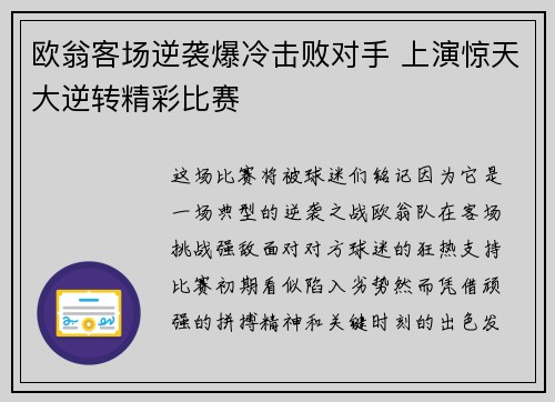 欧翁客场逆袭爆冷击败对手 上演惊天大逆转精彩比赛