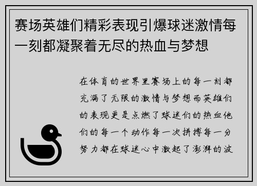 赛场英雄们精彩表现引爆球迷激情每一刻都凝聚着无尽的热血与梦想