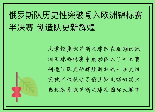 俄罗斯队历史性突破闯入欧洲锦标赛半决赛 创造队史新辉煌