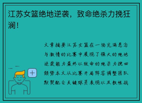 江苏女篮绝地逆袭，致命绝杀力挽狂澜！