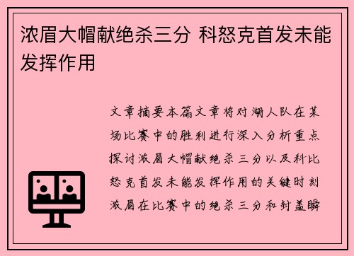 浓眉大帽献绝杀三分 科怒克首发未能发挥作用