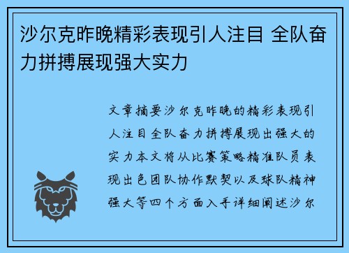 沙尔克昨晚精彩表现引人注目 全队奋力拼搏展现强大实力