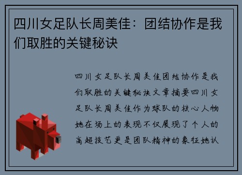 四川女足队长周美佳：团结协作是我们取胜的关键秘诀