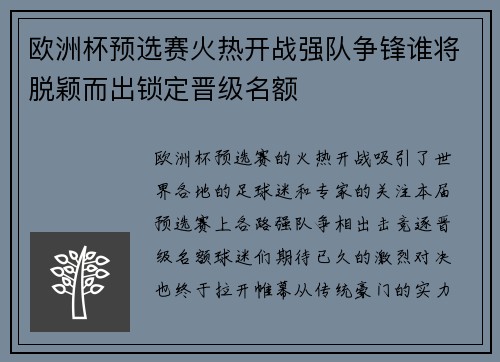 欧洲杯预选赛火热开战强队争锋谁将脱颖而出锁定晋级名额