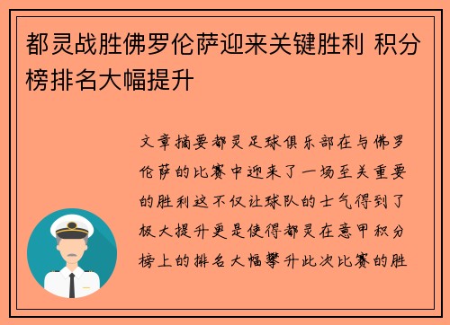 都灵战胜佛罗伦萨迎来关键胜利 积分榜排名大幅提升