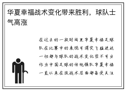 华夏幸福战术变化带来胜利，球队士气高涨