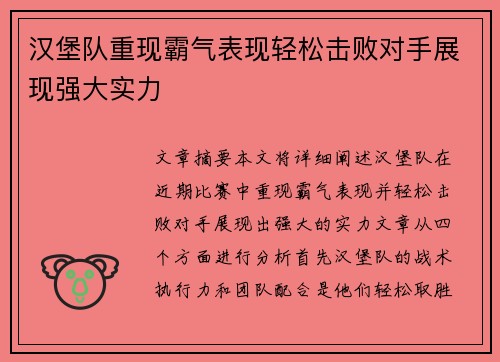 汉堡队重现霸气表现轻松击败对手展现强大实力