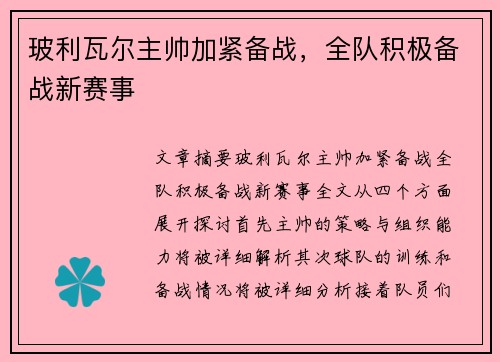 玻利瓦尔主帅加紧备战，全队积极备战新赛事