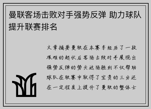 曼联客场击败对手强势反弹 助力球队提升联赛排名