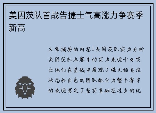 美因茨队首战告捷士气高涨力争赛季新高