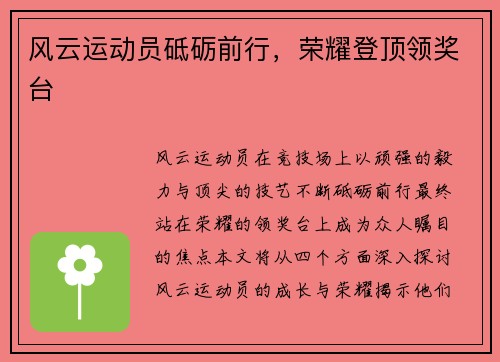 风云运动员砥砺前行，荣耀登顶领奖台