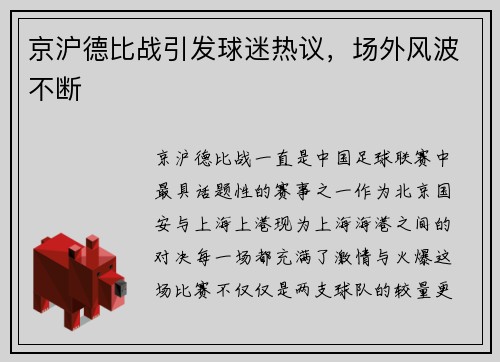 京沪德比战引发球迷热议，场外风波不断