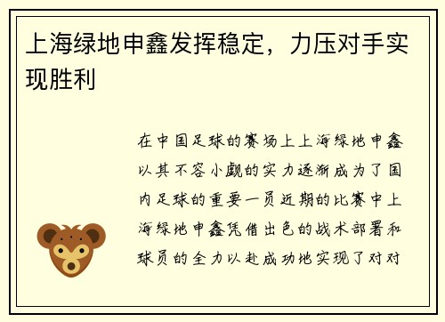 上海绿地申鑫发挥稳定，力压对手实现胜利