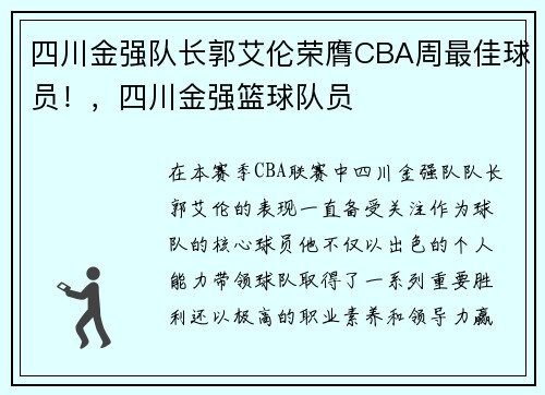 四川金强队长郭艾伦荣膺CBA周最佳球员！，四川金强篮球队员