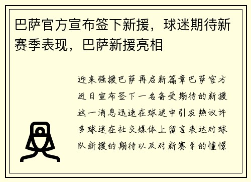 巴萨官方宣布签下新援，球迷期待新赛季表现，巴萨新援亮相