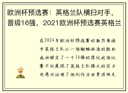 欧洲杯预选赛：英格兰队横扫对手，晋级16强，2021欧洲杯预选赛英格兰