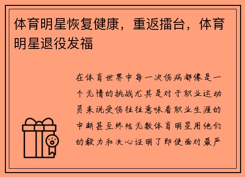 体育明星恢复健康，重返擂台，体育明星退役发福