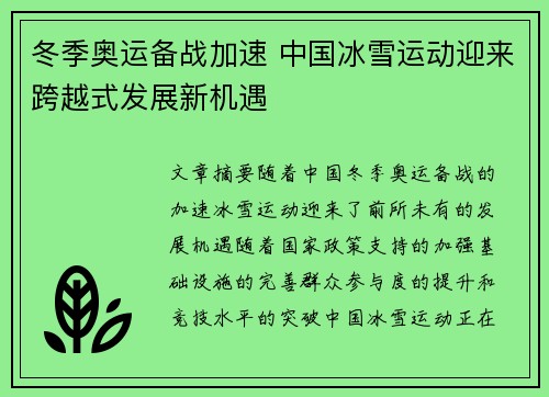 冬季奥运备战加速 中国冰雪运动迎来跨越式发展新机遇