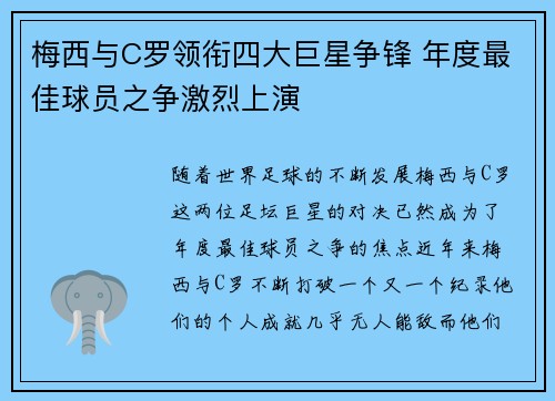 梅西与C罗领衔四大巨星争锋 年度最佳球员之争激烈上演