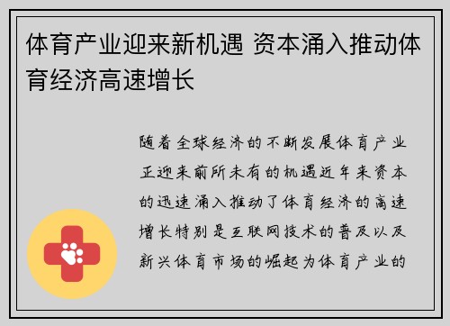 体育产业迎来新机遇 资本涌入推动体育经济高速增长