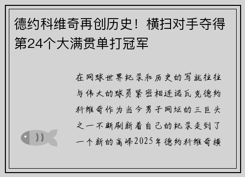 德约科维奇再创历史！横扫对手夺得第24个大满贯单打冠军