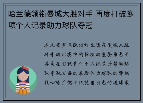 哈兰德领衔曼城大胜对手 再度打破多项个人记录助力球队夺冠