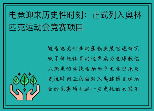 电竞迎来历史性时刻：正式列入奥林匹克运动会竞赛项目