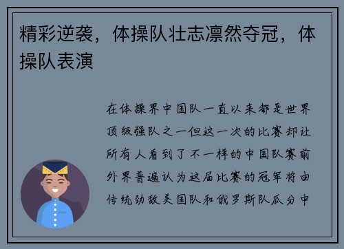 精彩逆袭，体操队壮志凛然夺冠，体操队表演