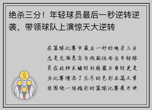 绝杀三分！年轻球员最后一秒逆转逆袭，带领球队上演惊天大逆转