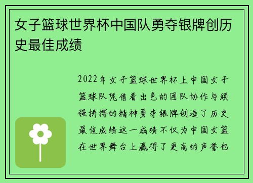 女子篮球世界杯中国队勇夺银牌创历史最佳成绩