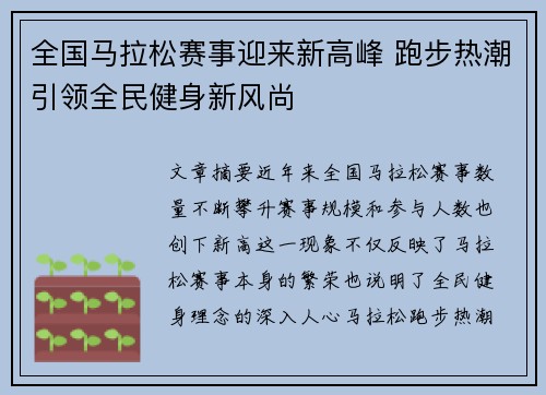 全国马拉松赛事迎来新高峰 跑步热潮引领全民健身新风尚