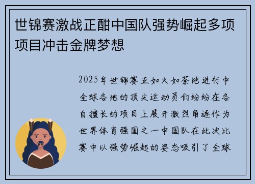 世锦赛激战正酣中国队强势崛起多项项目冲击金牌梦想